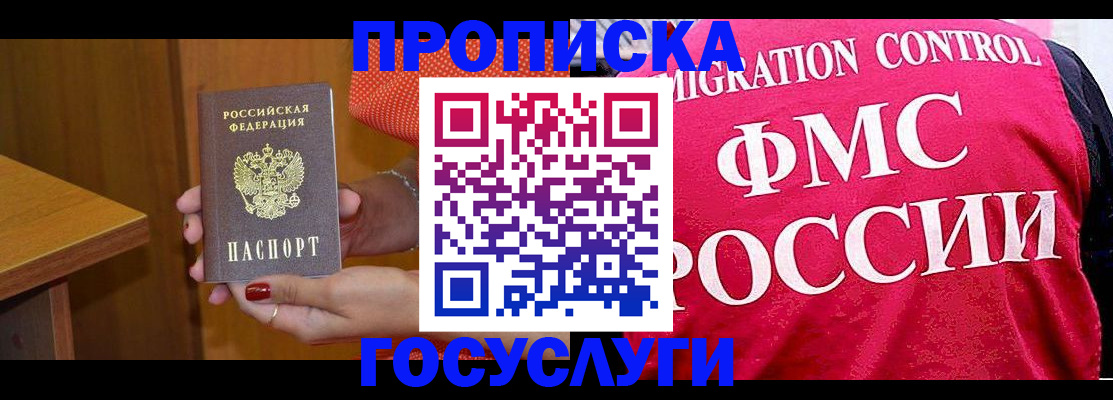 прописка в Магаданской области