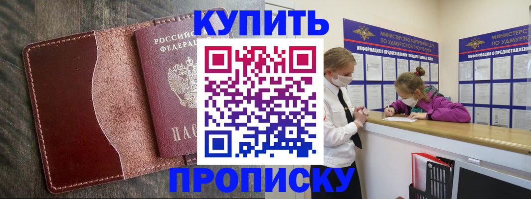 временная регистрация купить в Магаданской области
